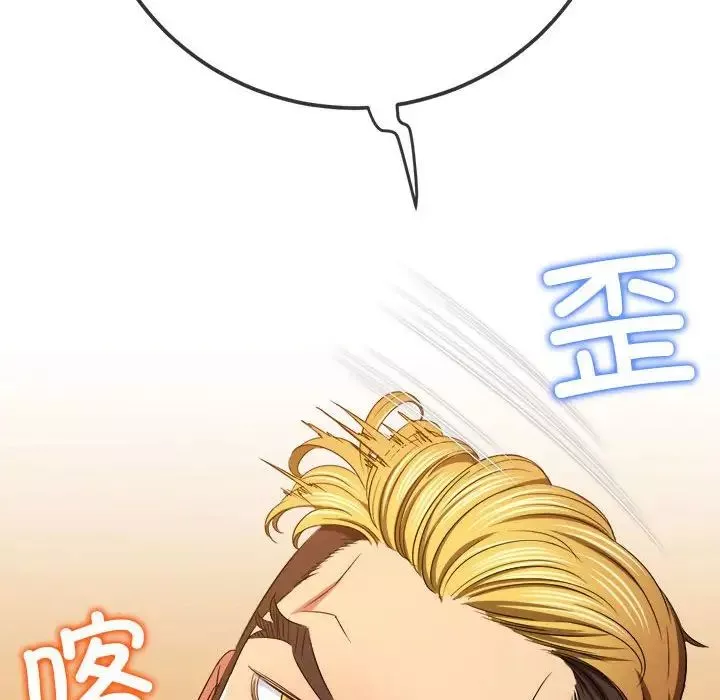 難纏小惡女第208話