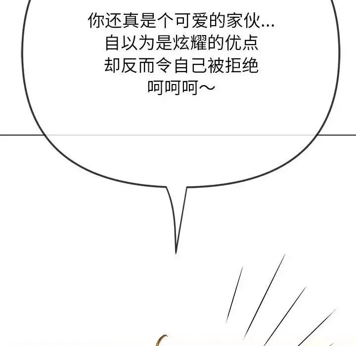 難纏小惡女第208話