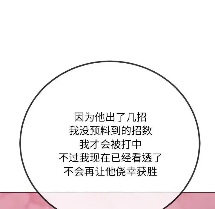 難纏小惡女第208話
