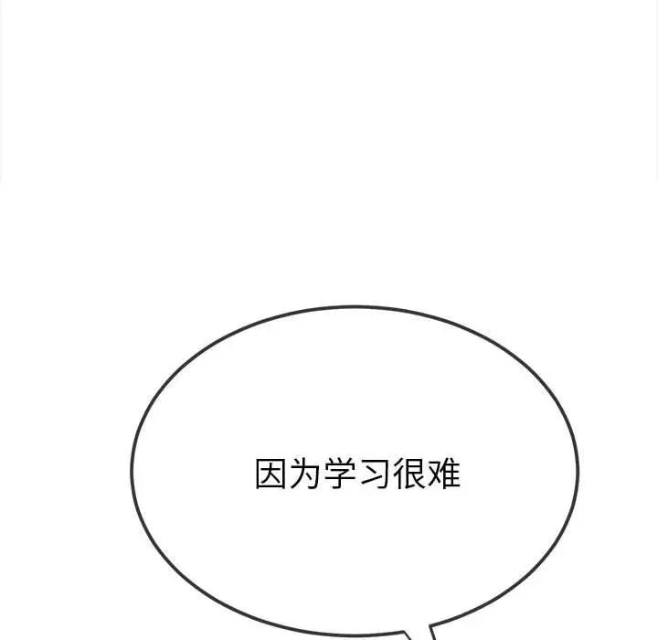 难缠小恶女第208話