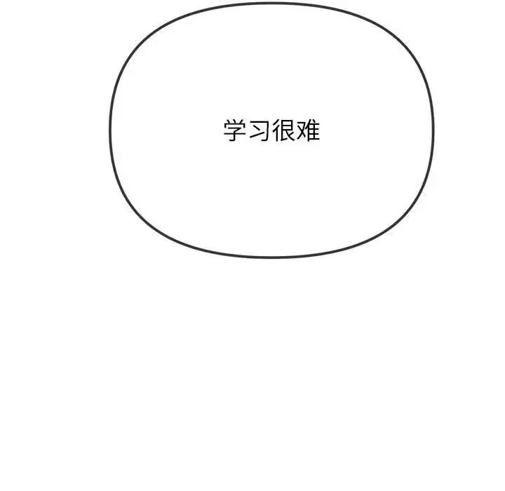 難纏小惡女第208話