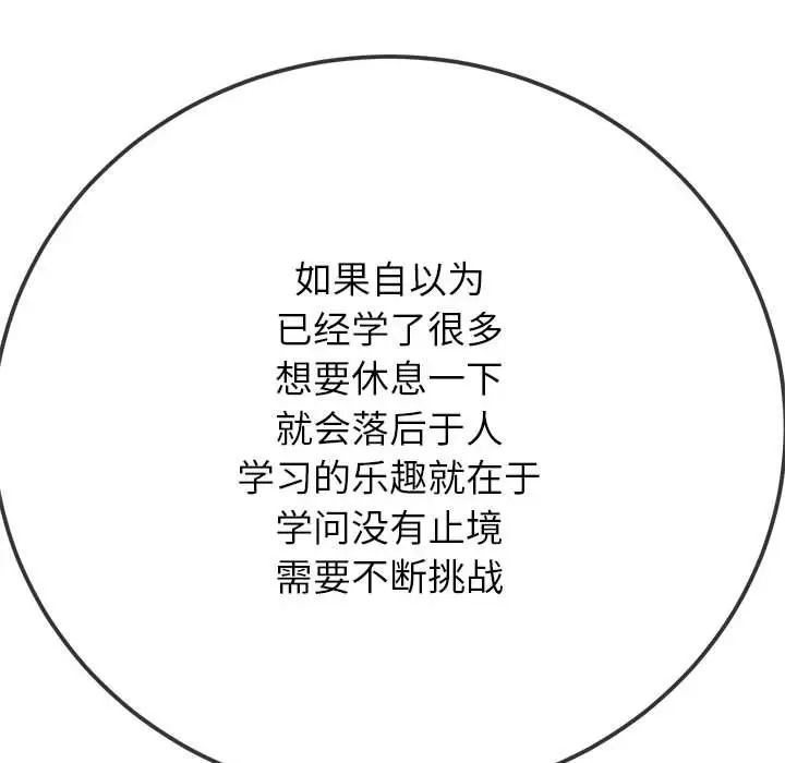 难缠小恶女第208話