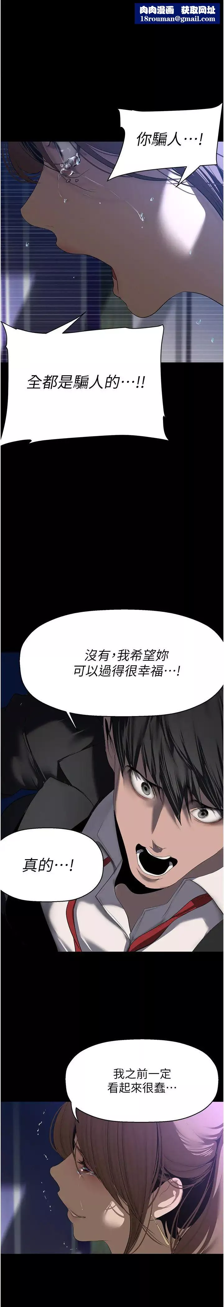 美丽新世界-第246話-被扒光的副社長 - 图片 1