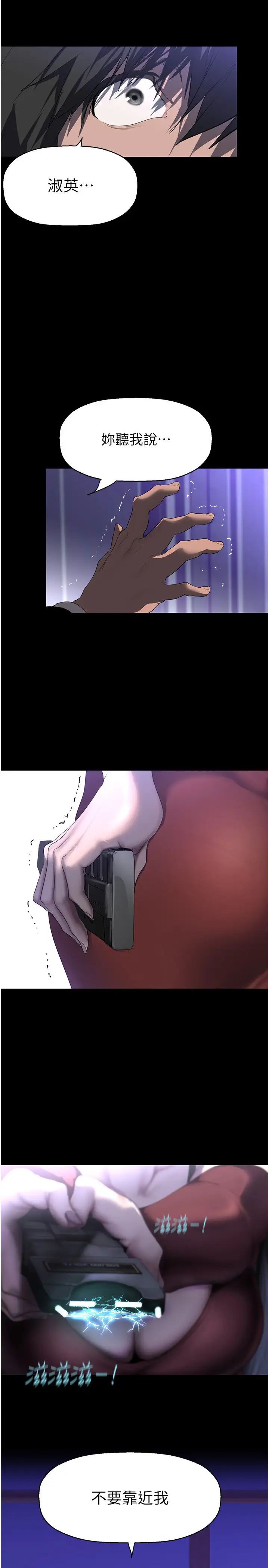 美丽新世界第246話-被扒光的副社長