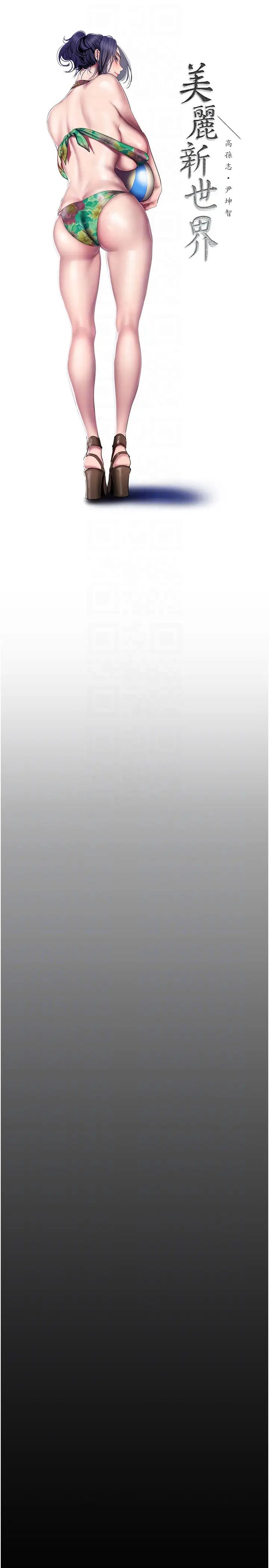 美丽新世界第246話-被扒光的副社長