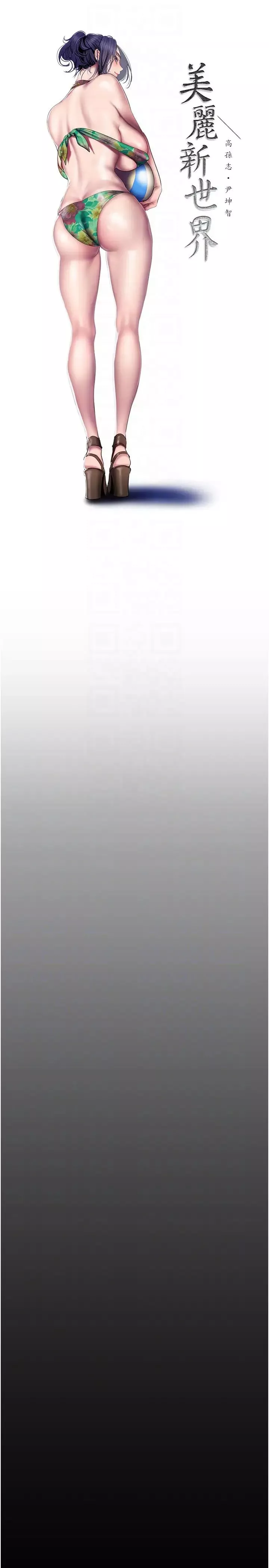美麗新世界第246話-被扒光的副社長