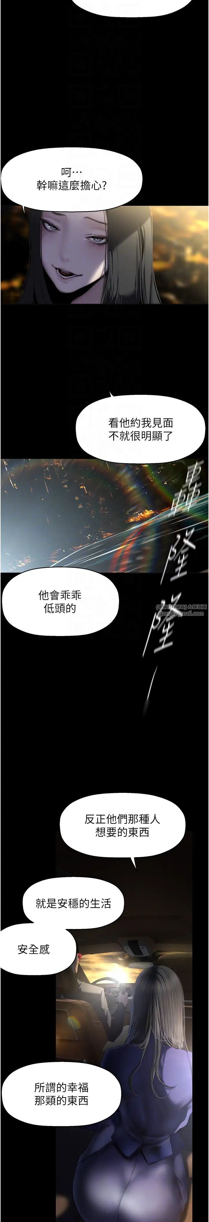 美丽新世界第246話-被扒光的副社長