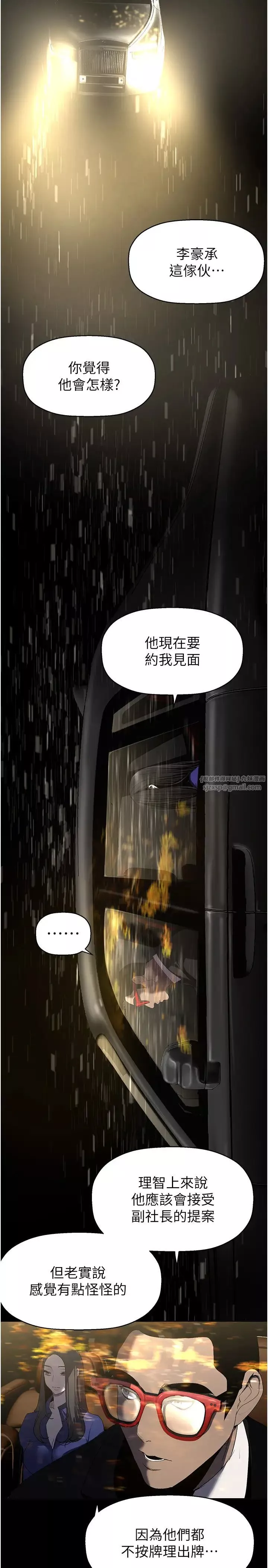 美麗新世界第246話-被扒光的副社長