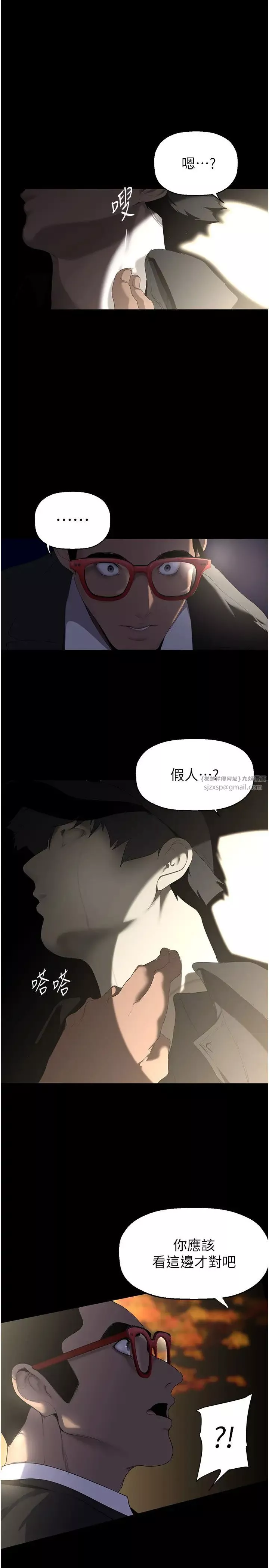 美丽新世界-第246話-被扒光的副社長 - 图片 20