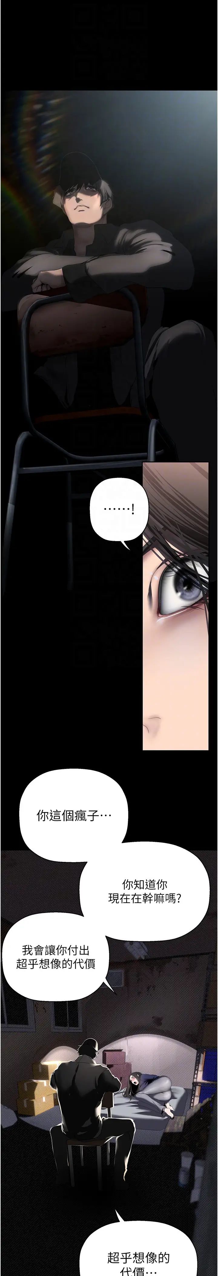 美丽新世界第246話-被扒光的副社長