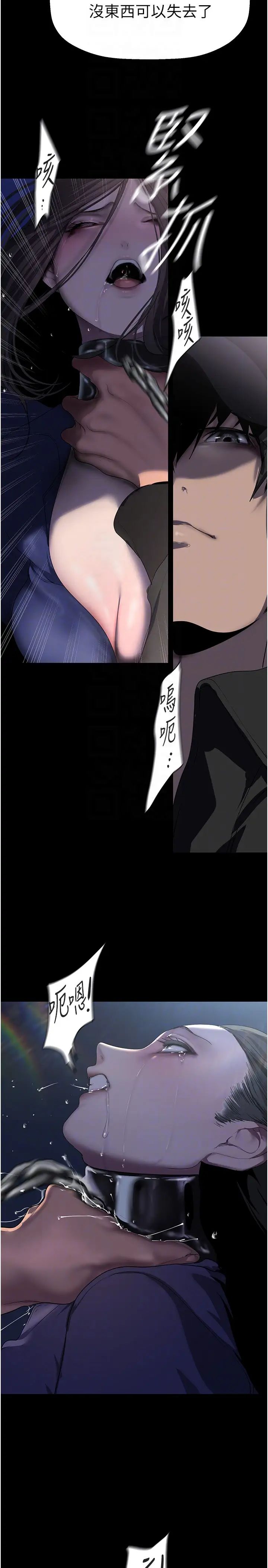 美丽新世界第246話-被扒光的副社長