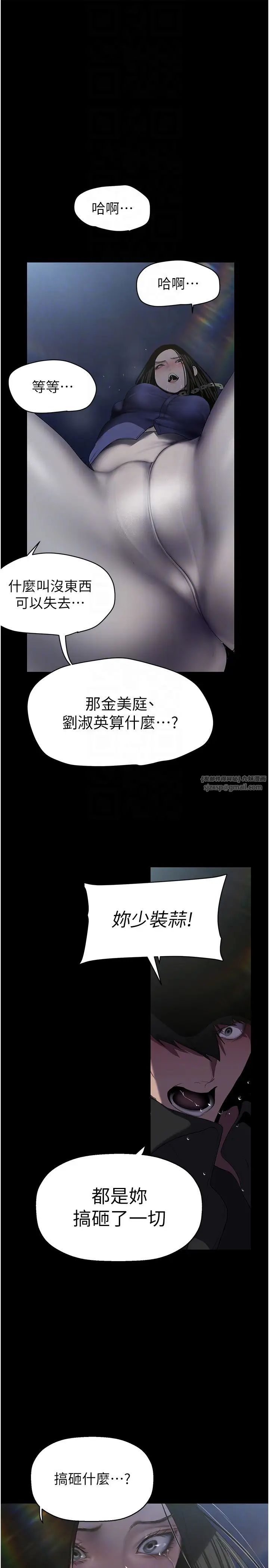美丽新世界第246話-被扒光的副社長