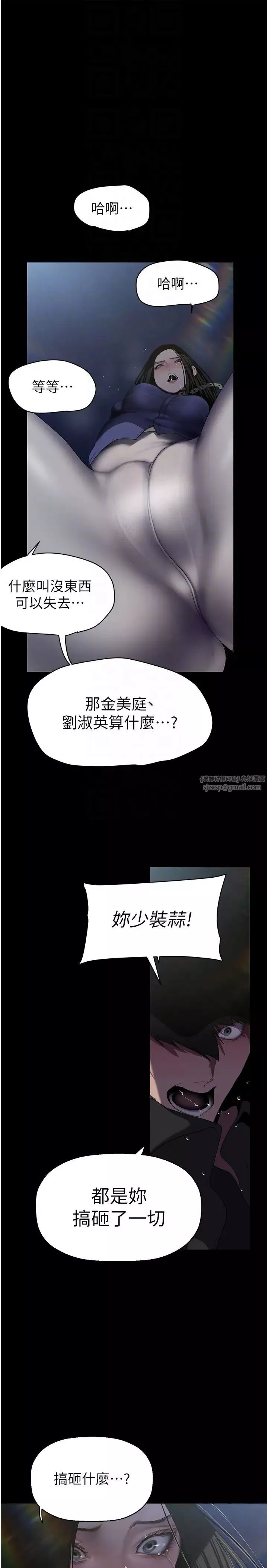 美丽新世界-第246話-被扒光的副社長 - 图片 32