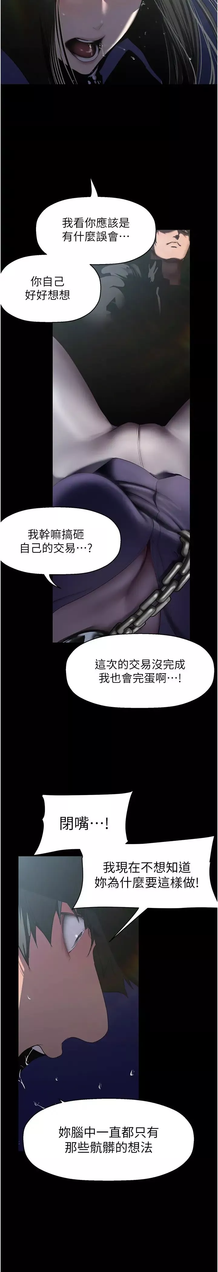 美丽新世界-第246話-被扒光的副社長 - 图片 33