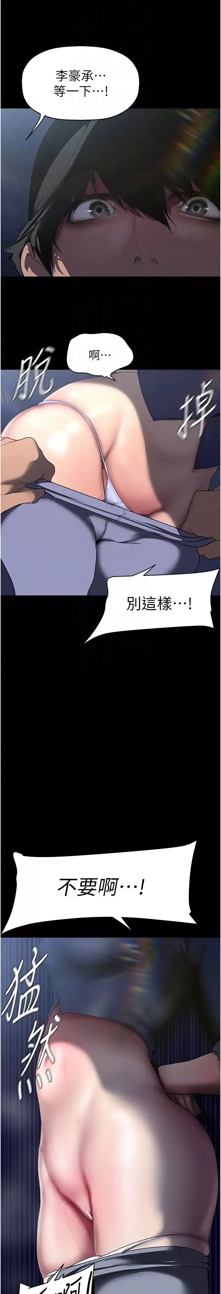 美丽新世界-第246話-被扒光的副社長 - 图片 34