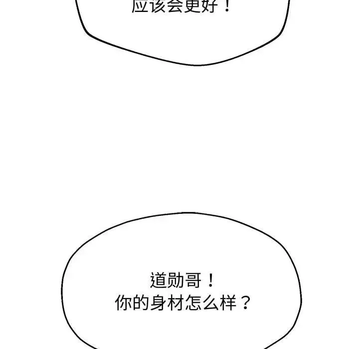 重生之长枪无敌-第10話 - 图片 79