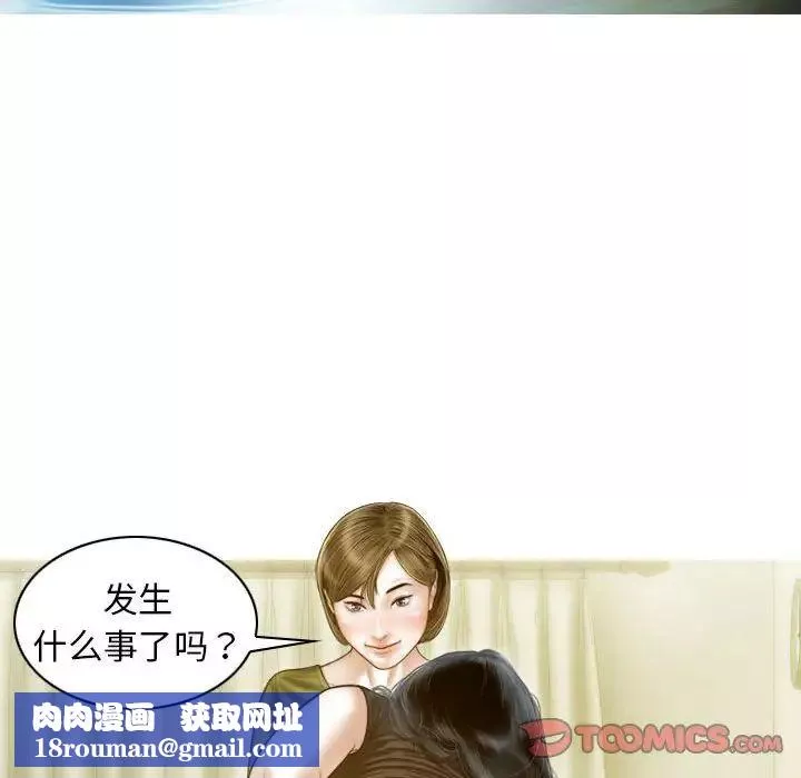 不可抗拒的吸引-第11話 - 图片 84