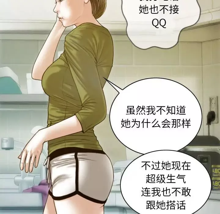 不可抗拒的吸引-第11話 - 图片 98