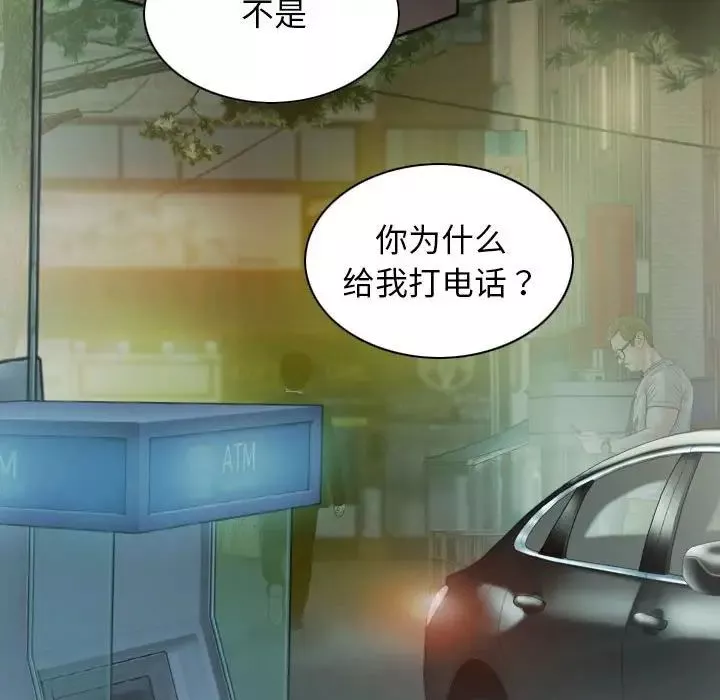不可抗拒的吸引-第11話 - 图片 96