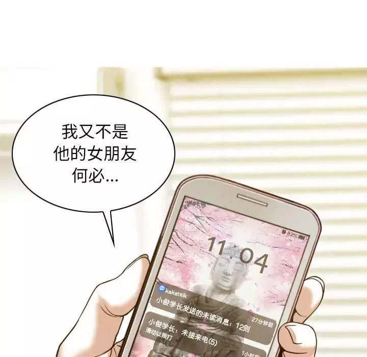 不可抗拒的吸引-第11話 - 图片 117