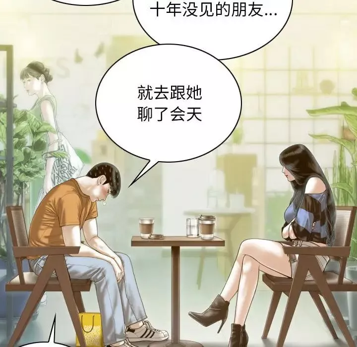 不可抗拒的吸引-第11話 - 图片 141
