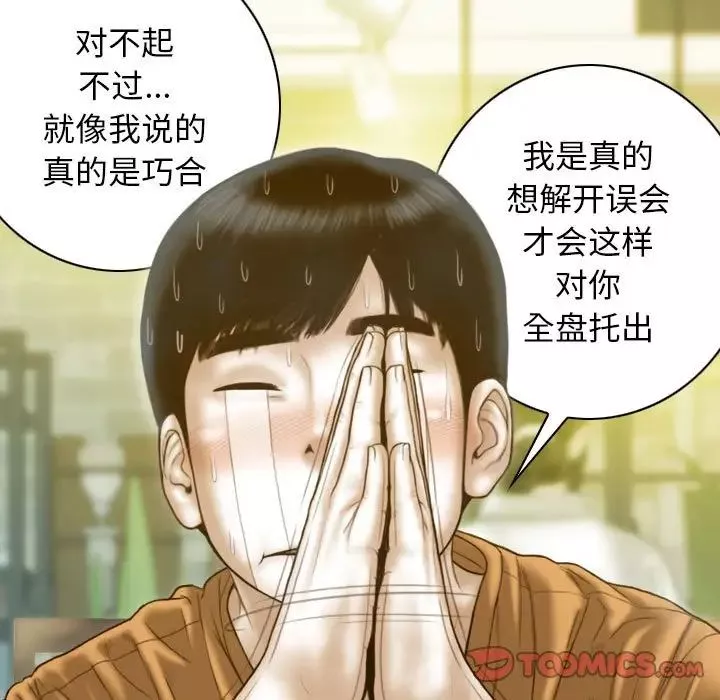不可抗拒的吸引-第11話 - 图片 156