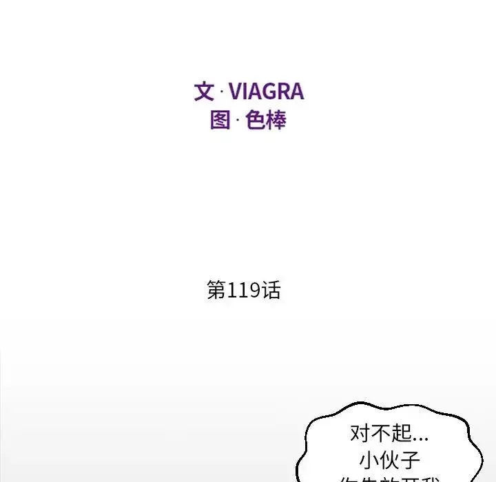阿姨-第119話 - 图片 12