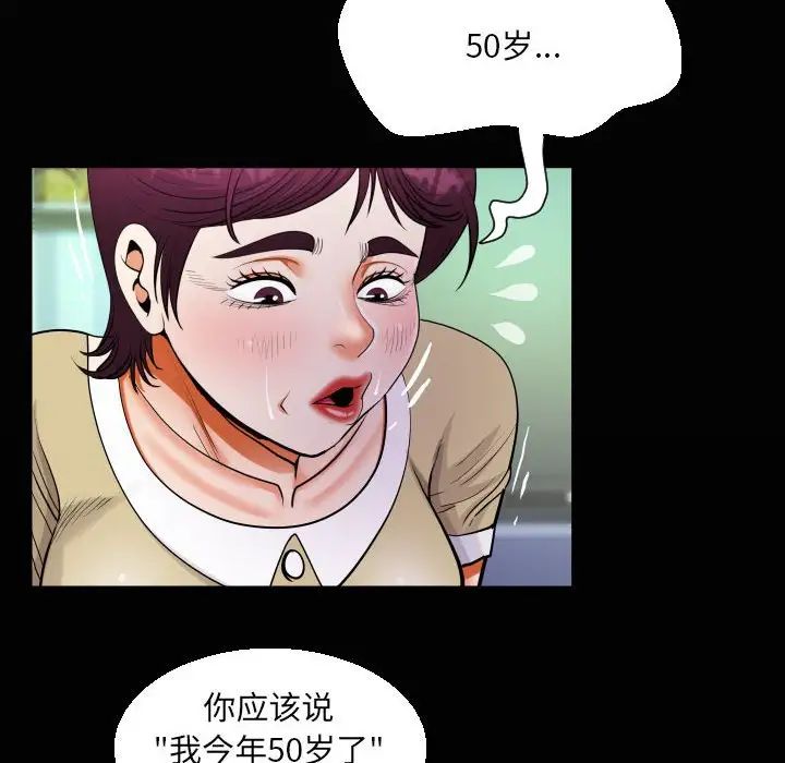 阿姨第119話