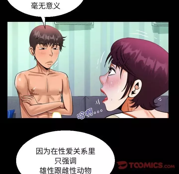 阿姨-第119話 - 图片 22