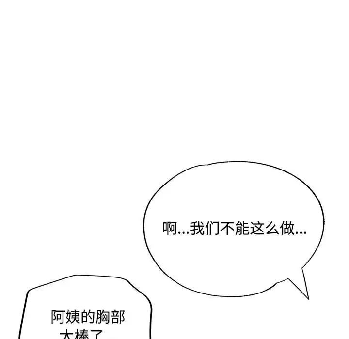 脱轨关系第8話