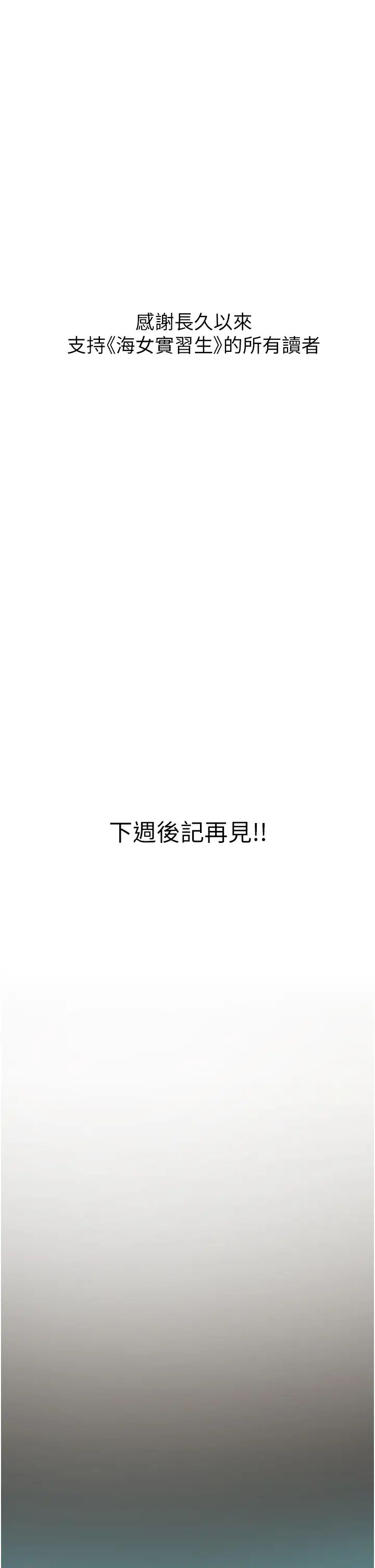 海女实习生第102話最終話-第二人生,action!