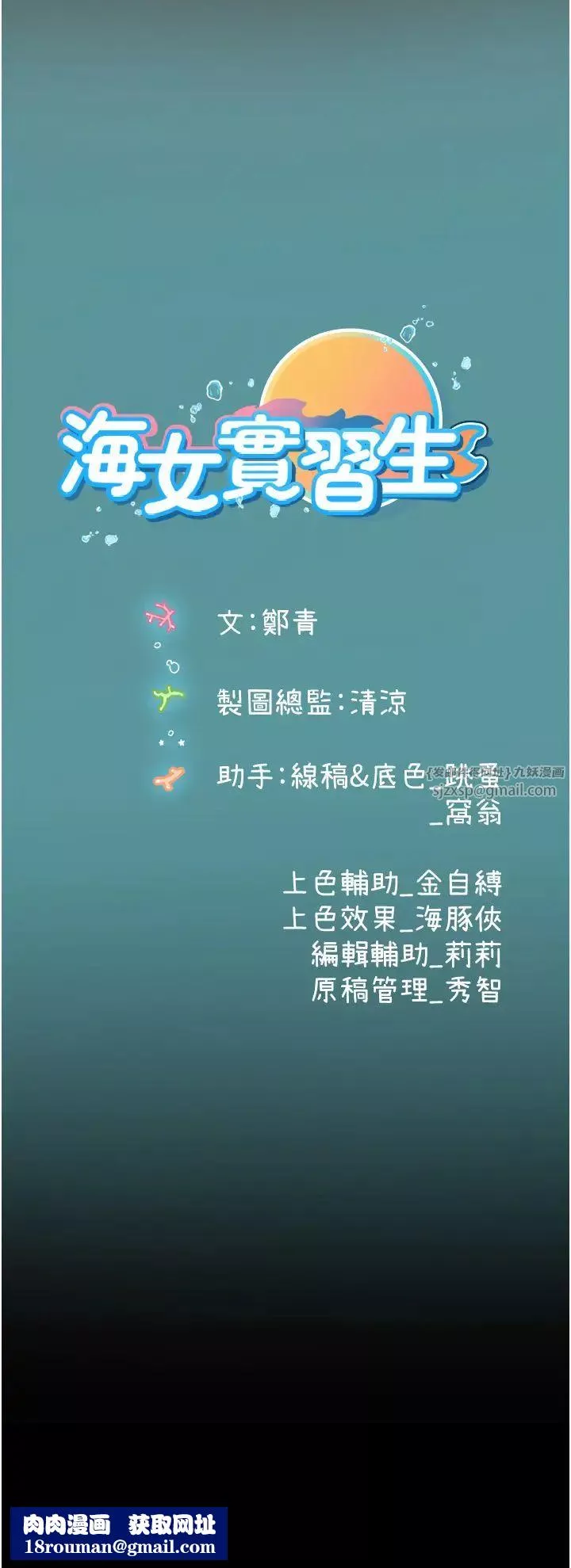 海女实习生-第102話最終話-第二人生，action! - 图片 59