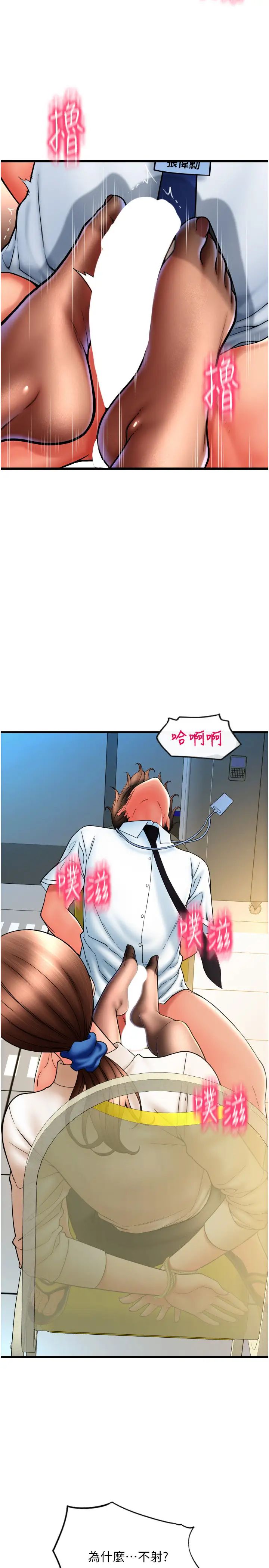 请用啪支付第68話-滿臉濃鬱精華液