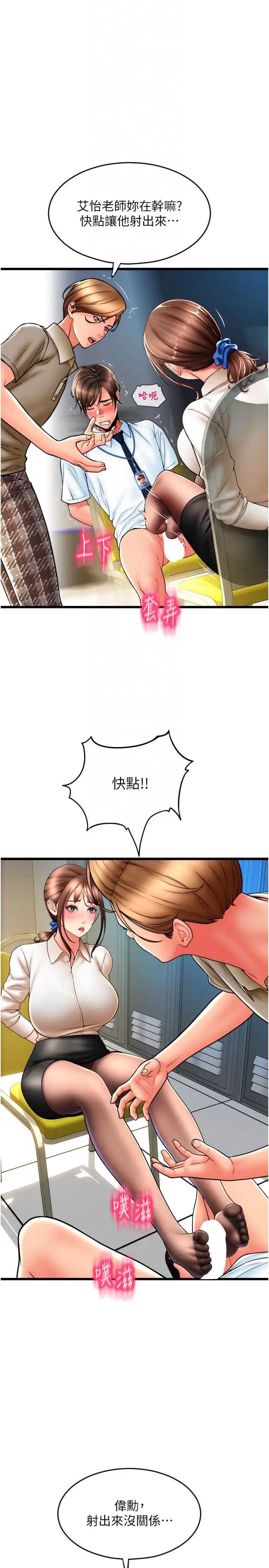 请用啪支付第68話-滿臉濃鬱精華液