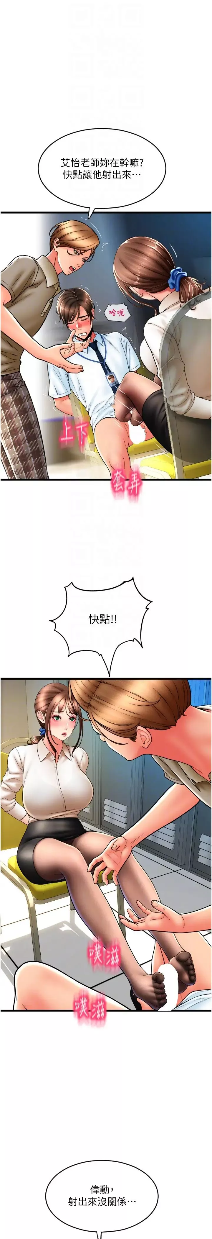 請用啪支付第68話-滿臉濃鬱精華液