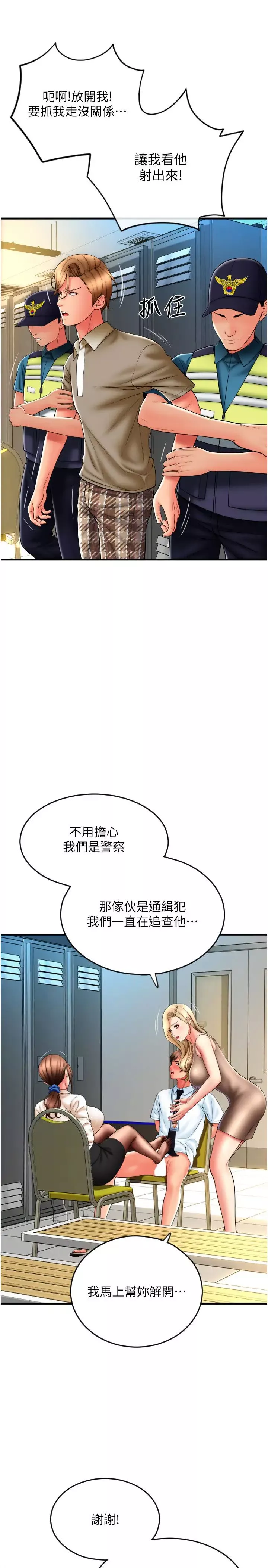 請用啪支付第68話-滿臉濃鬱精華液