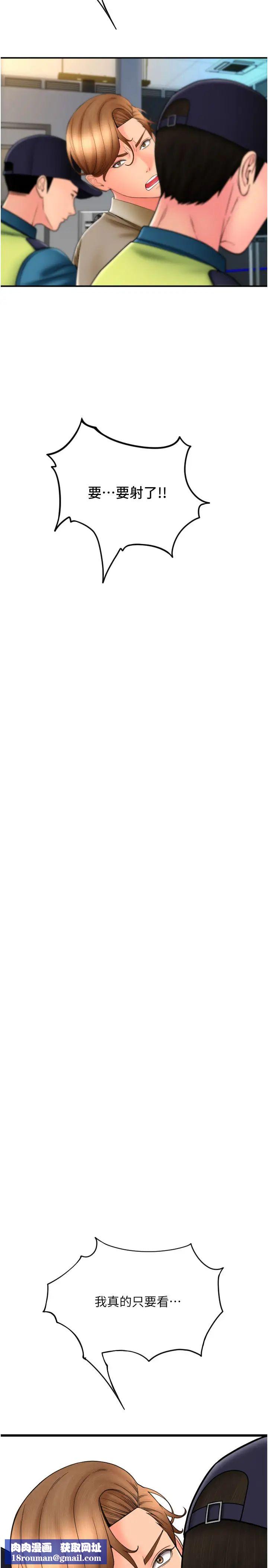 请用啪支付第68話-滿臉濃鬱精華液