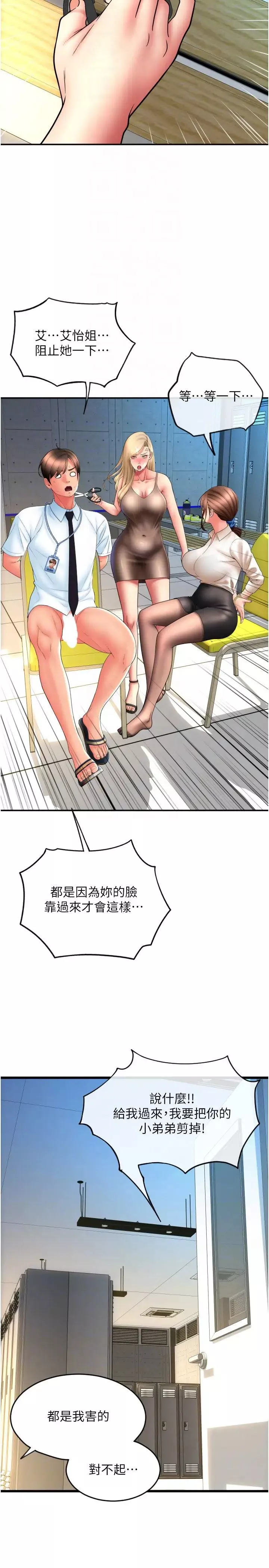 请用啪支付-第68話-滿臉濃鬱精華液 - 图片 26