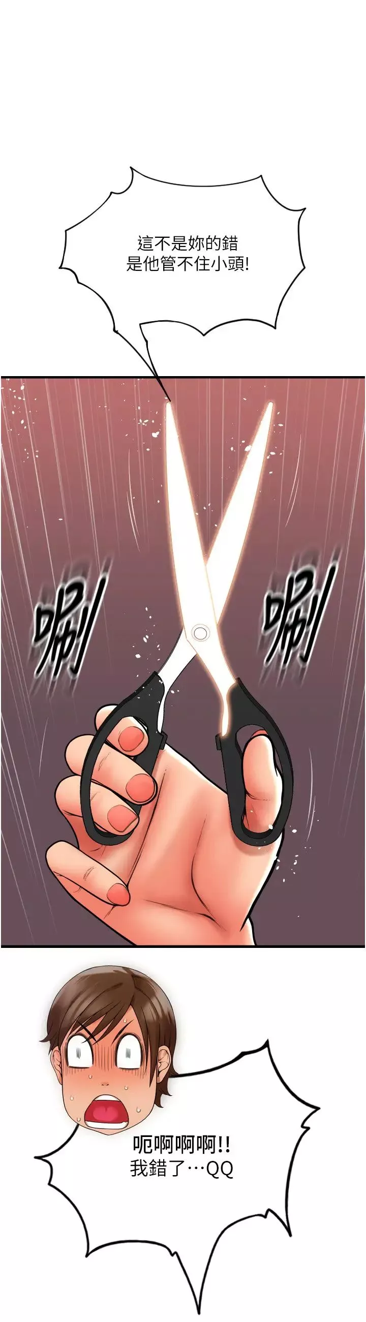 請用啪支付第68話-滿臉濃鬱精華液