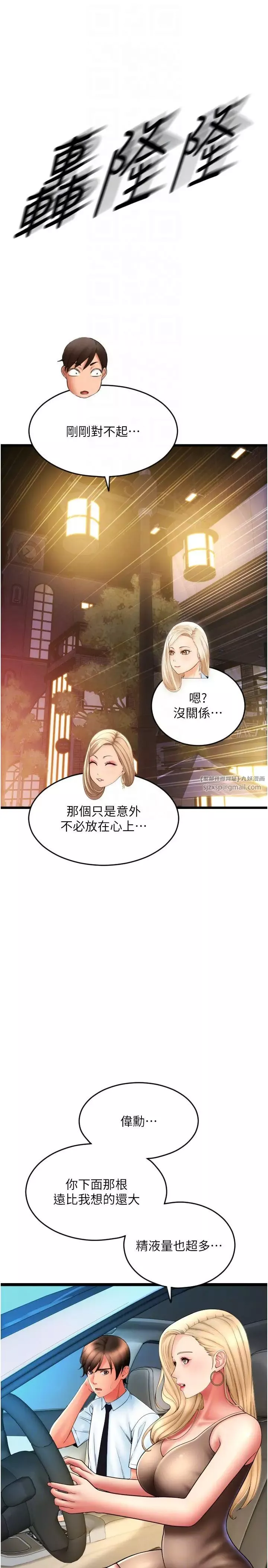 請用啪支付第68話-滿臉濃鬱精華液