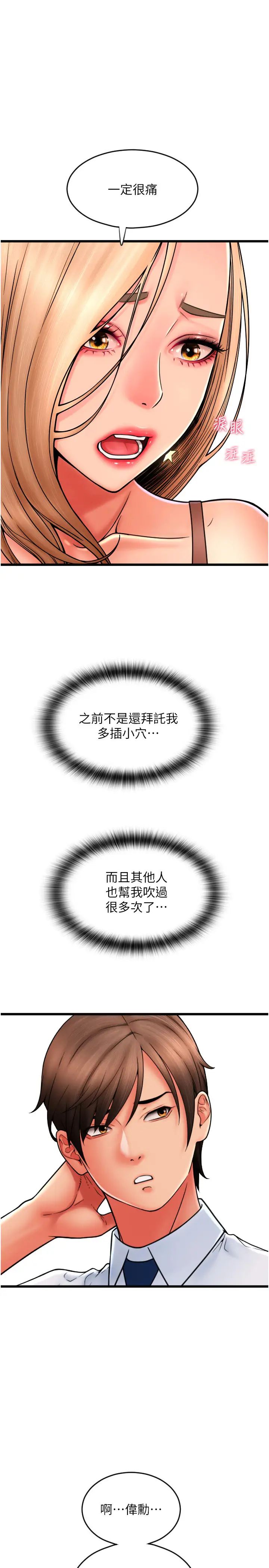 请用啪支付第68話-滿臉濃鬱精華液