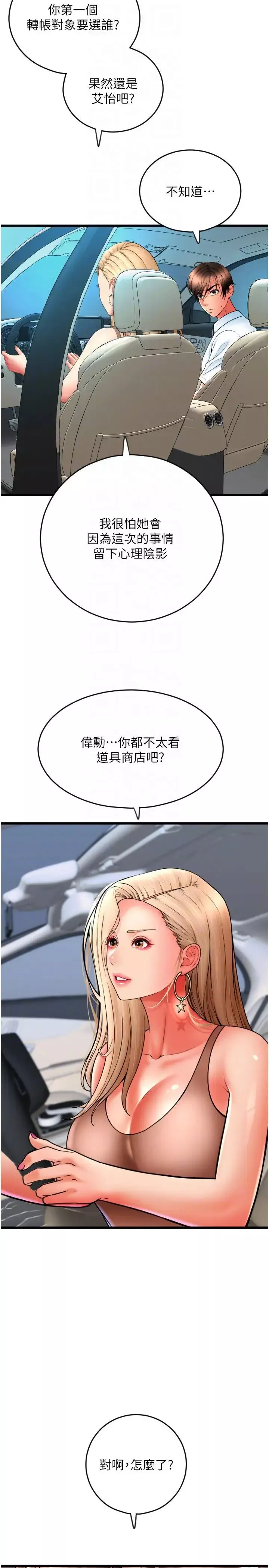 請用啪支付第68話-滿臉濃鬱精華液