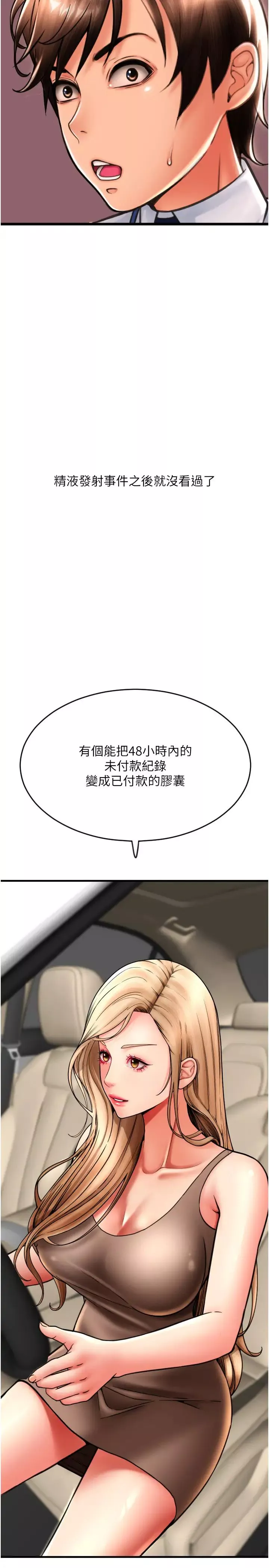 请用啪支付-第68話-滿臉濃鬱精華液 - 图片 35