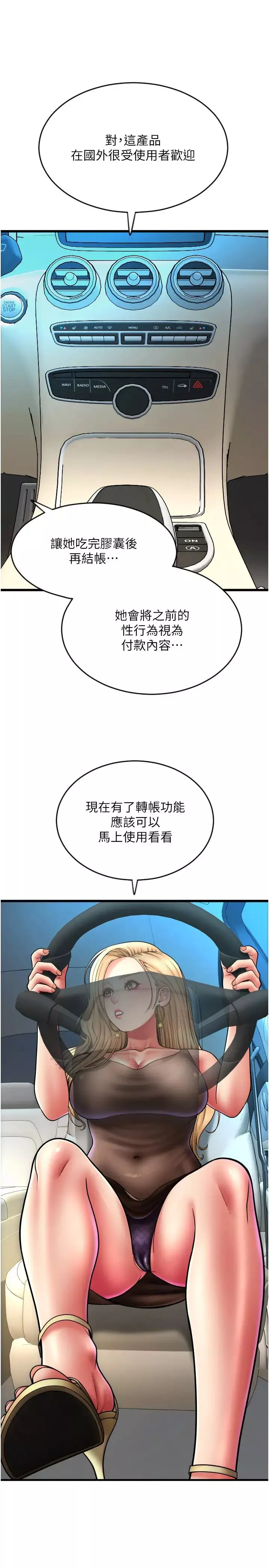 请用啪支付-第68話-滿臉濃鬱精華液 - 图片 37
