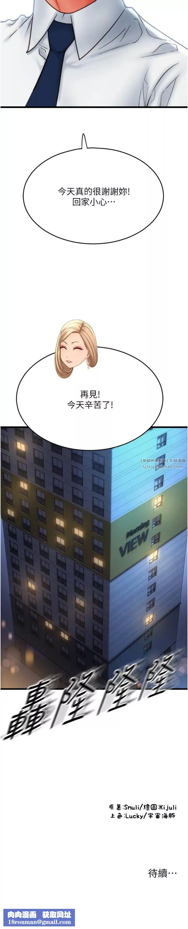 請用啪支付第68話-滿臉濃鬱精華液