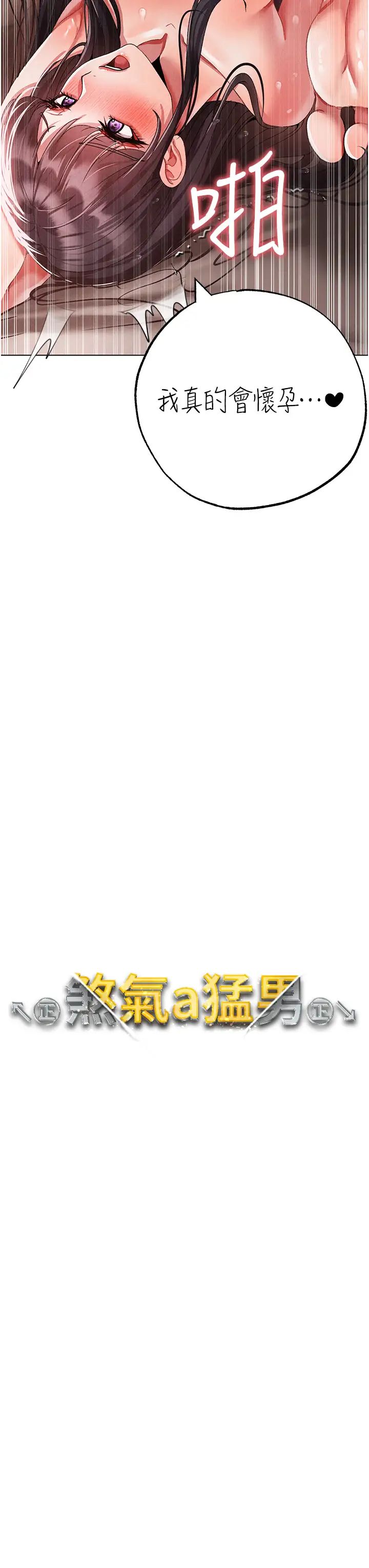 ↖㊣煞气a猛男㊣↘第58話-妳是我的取精肉便器