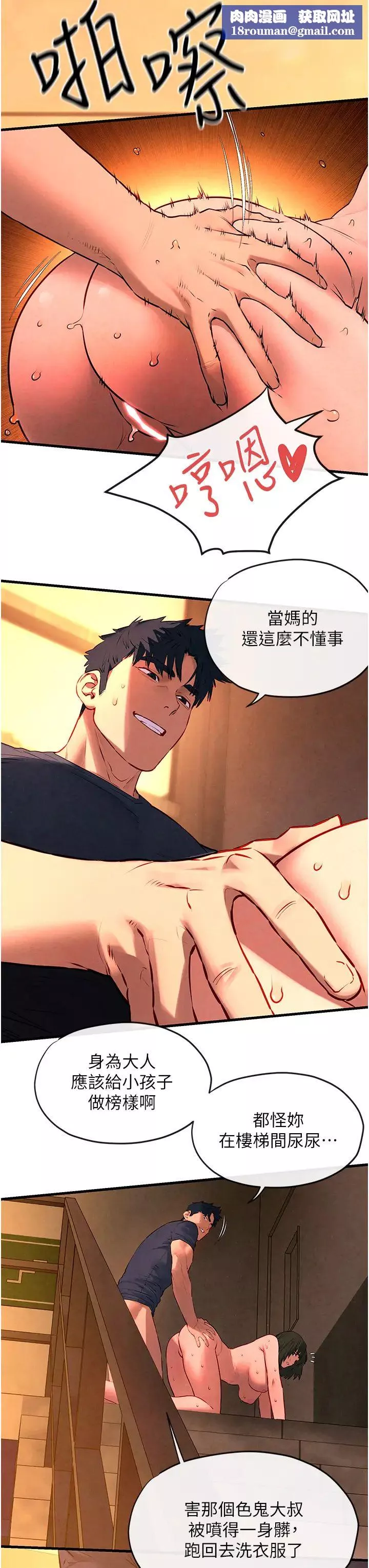 慾海交锋-第35話-亂尿尿就是欠修理 - 图片 20