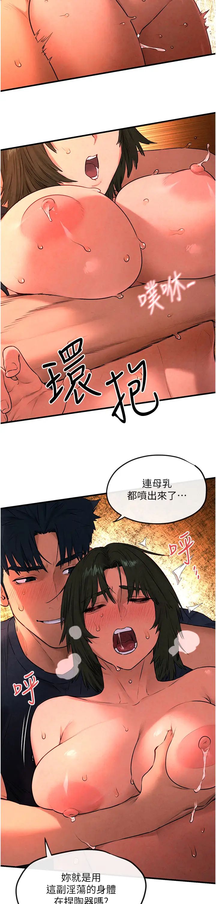 慾海交锋第35話-亂尿尿就是欠修理