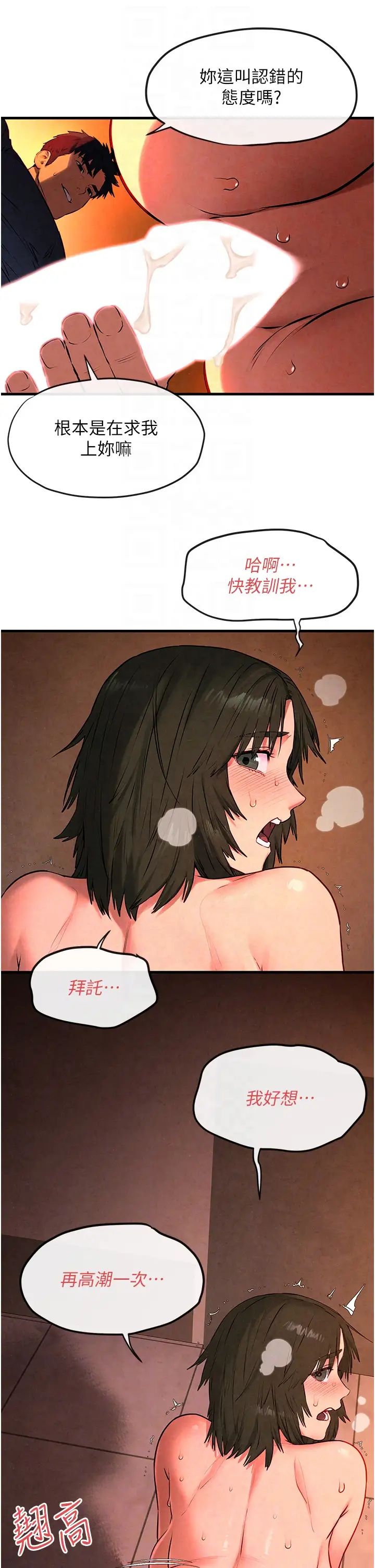 慾海交锋第35話-亂尿尿就是欠修理