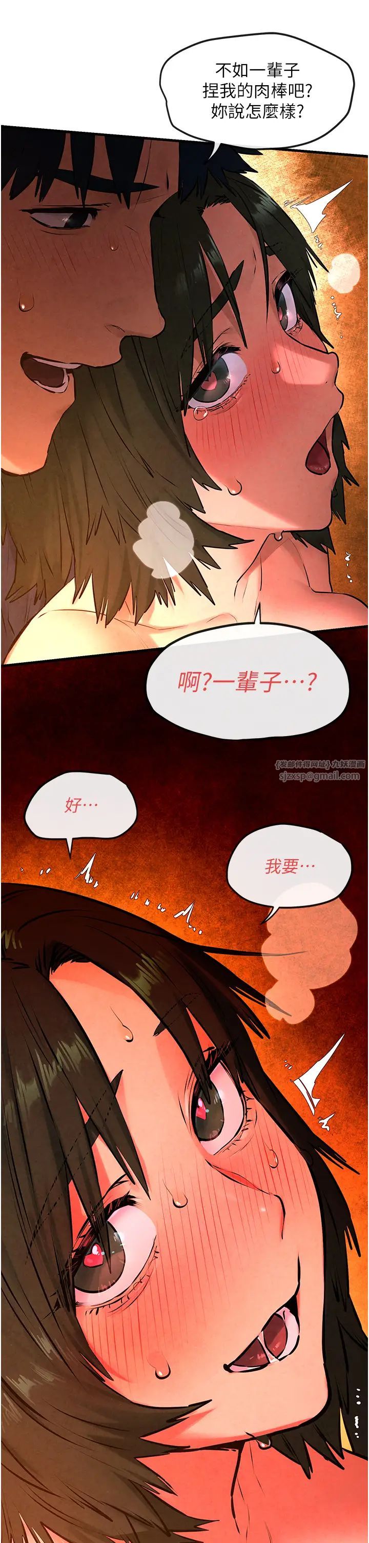 慾海交锋第35話-亂尿尿就是欠修理